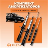 Комплект амортизаторов Лада Ларгус Cross 10238