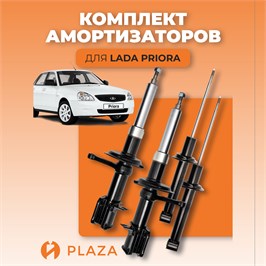 Комплект амортизаторов ВАЗ 2170 Лада Приора SET 17-270