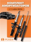 Комплект амортизаторов Лада Веста SET 513-512