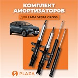 Комплект амортизаторов Лада Веста Cross SET 513-512 SW CROSS