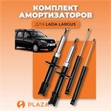 Комплект амортизаторов Лада Ларгус / Рено Логан I SET 279-255S