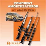 Комплект амортизаторов Лада X-ray Cross SET 554-555